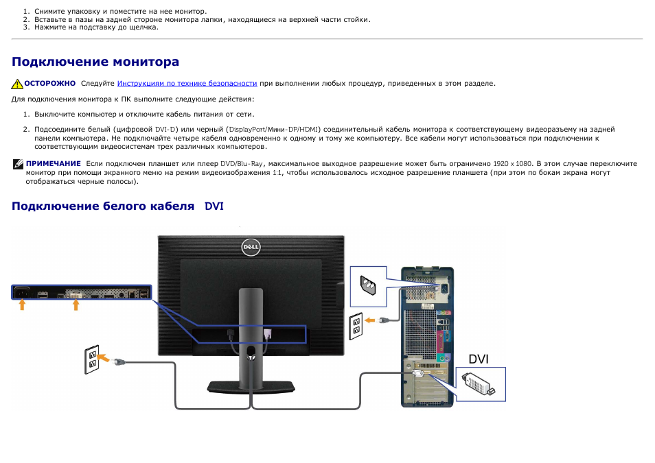 Как включить монитор без. Инструкция к монитору dell 24. Схема подключения монитора.