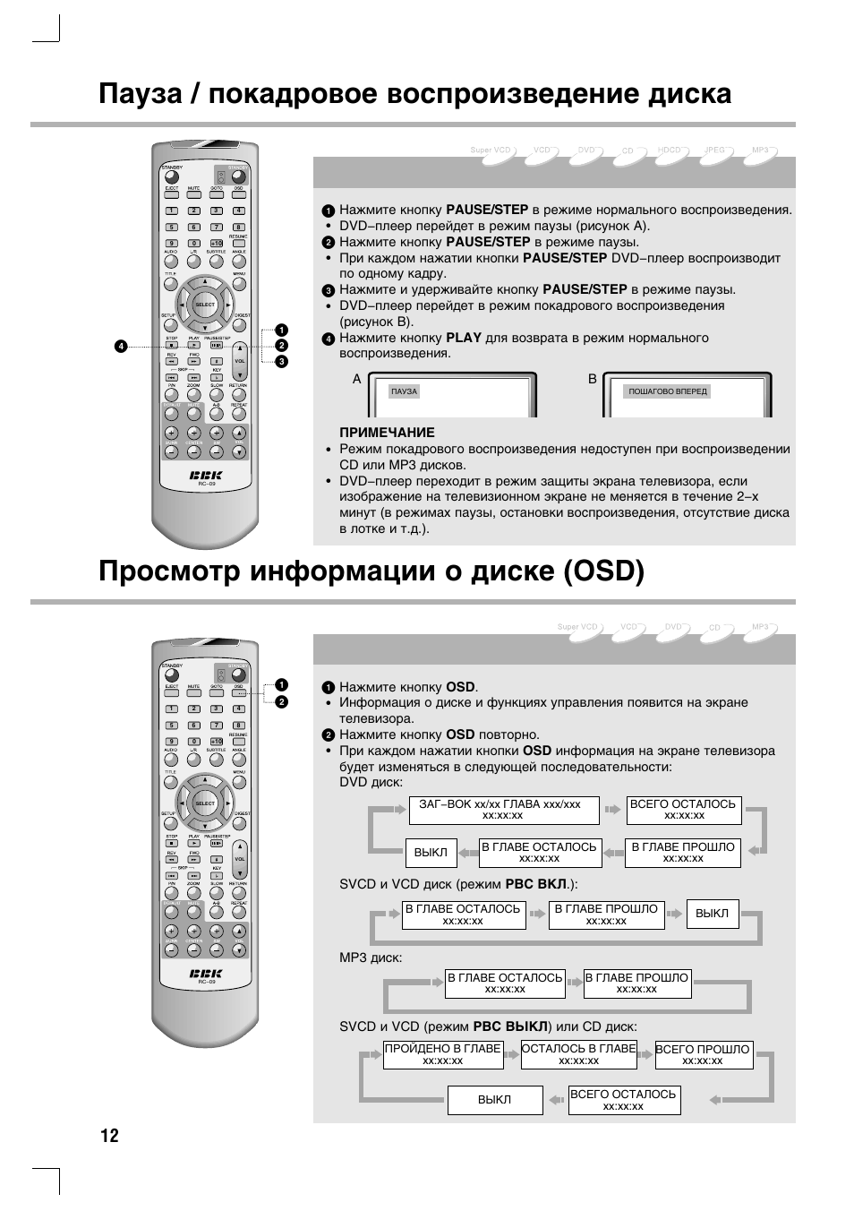 Пульт для телевизора ббк инструкция в картинках