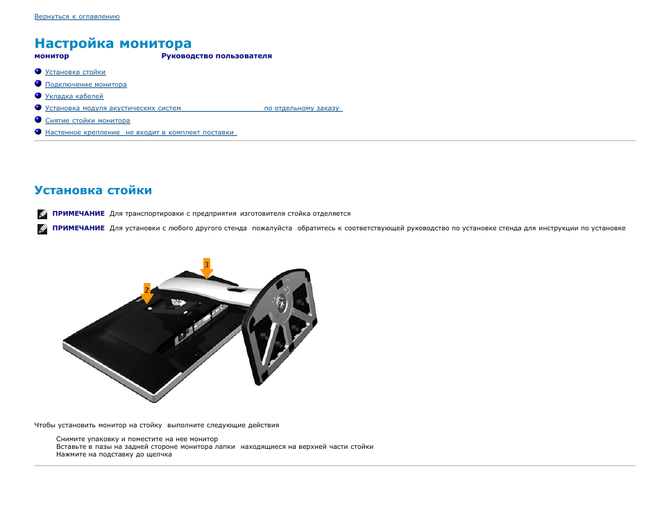 Инструкция по эксплуатации настройка. Монитор с регулировкой по высоте. Dell Monitor регулировка. Инструкция монитора Лос. Настройки монитора dell подключение.