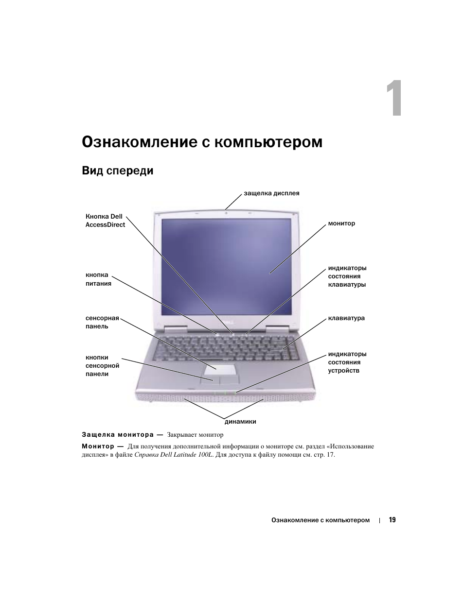 Инструкции ноутбуков на русском языке. Ознакомление с компьютером. Экран компьютера вид спереди. Руководство пользователя ноутбука. Ознакомление с ноутбуков.