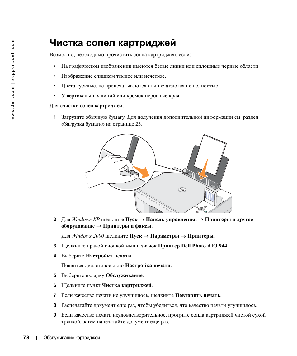 Как почистить дюзы в принтере