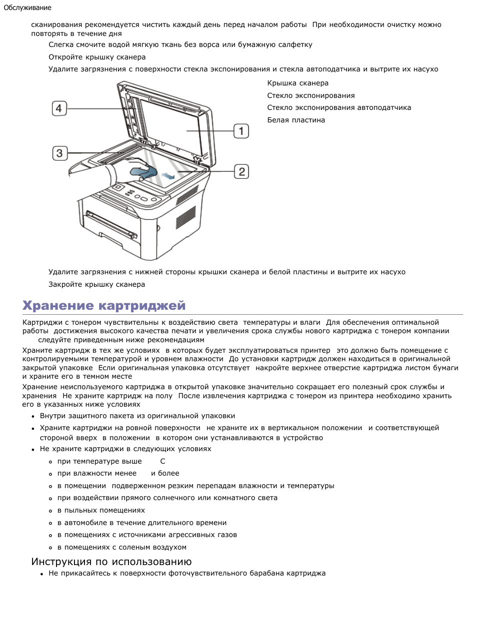 Принтер инструкция по применению на русском. Инструкция по использованию принтера. Инструкция по использованию оргтехники. Условия хранения картриджей. Многофункциональное устройство инструкция по эксплуатации.