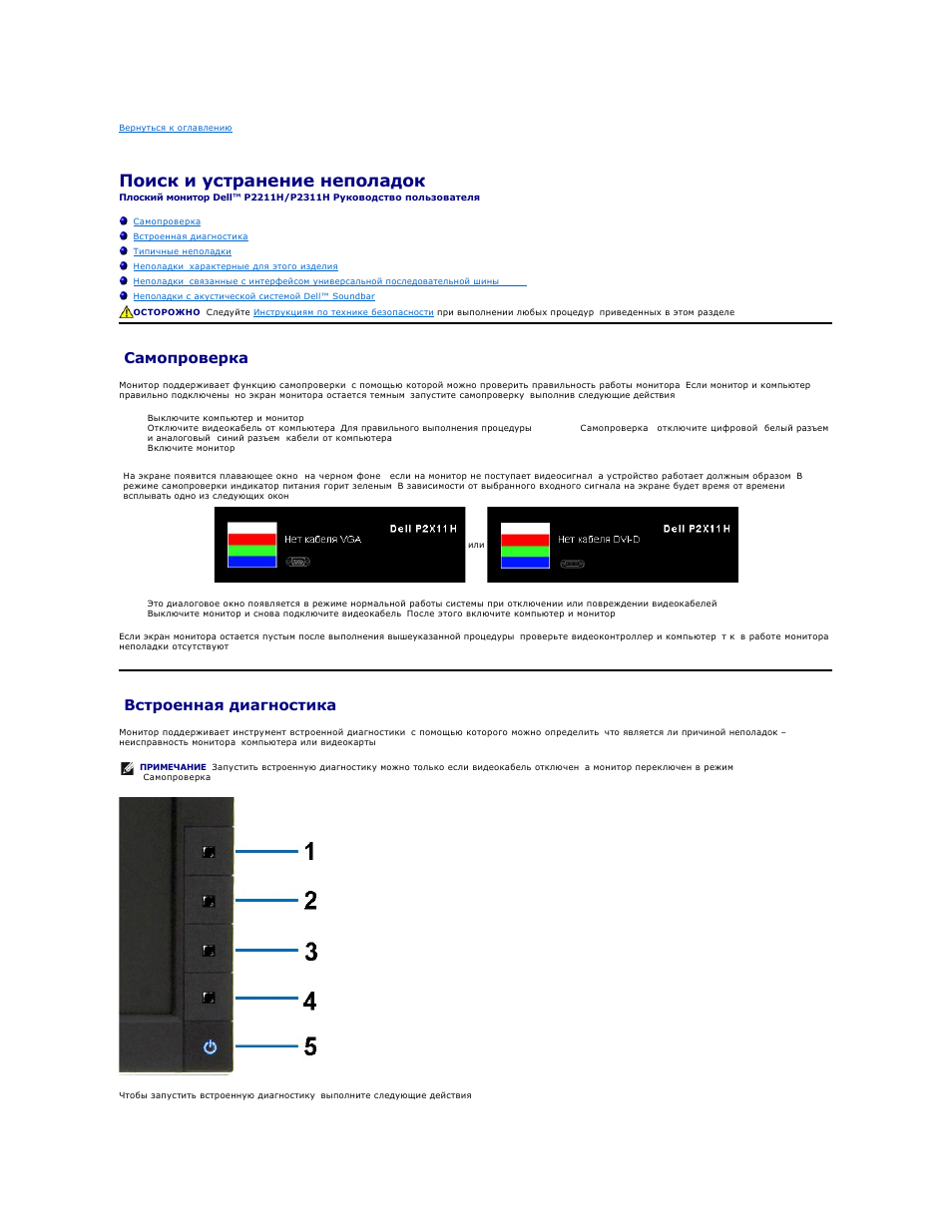 Режимы монитора dell. Монитор dell s2421hs. Экранное меню монитора. Dell u2421he. Монитор dell 24 инструкции кнопки.