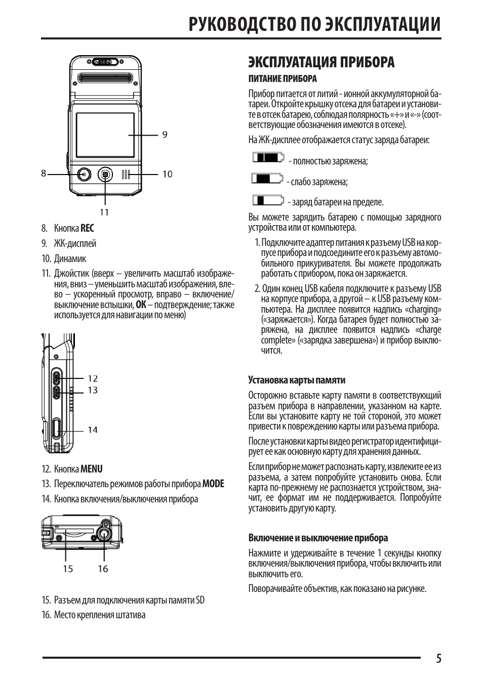 Читать инструкцию по эксплуатации. Видеорегистратор Supra SCR-510. Инструкция на видеорегистратор Supra SCR-500. Видеорегистратор Supra SCR 570 схема. Руководство по эксплуатации.