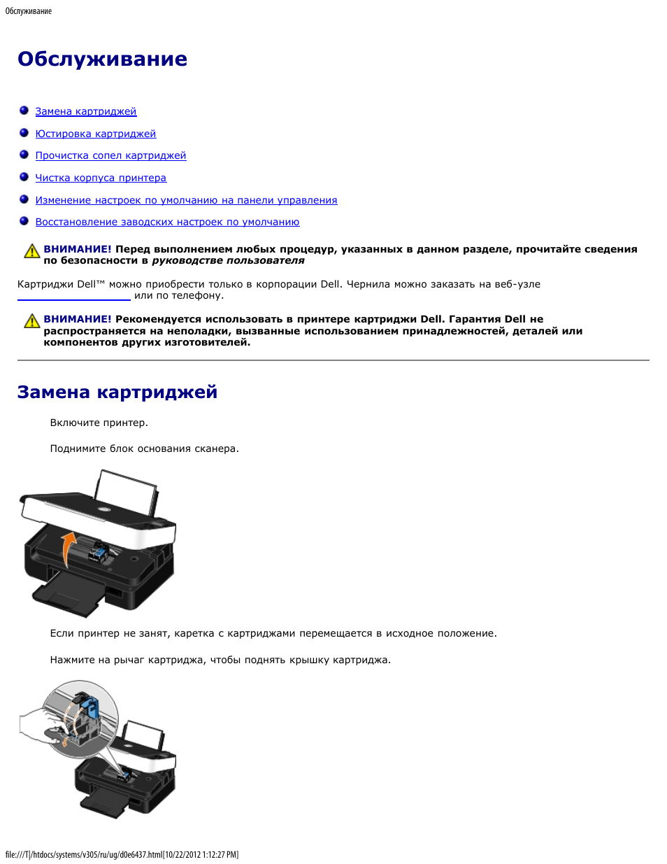 Записка о необходимости замены картриджа в принтере образец