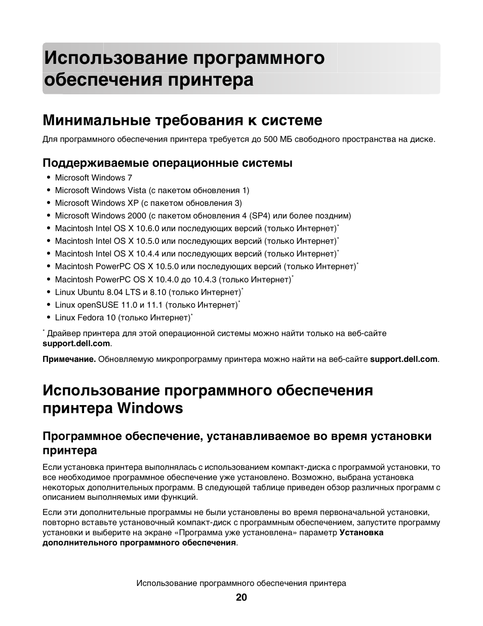 Программное обеспечение для принтера. Программное обеспечение для принтера