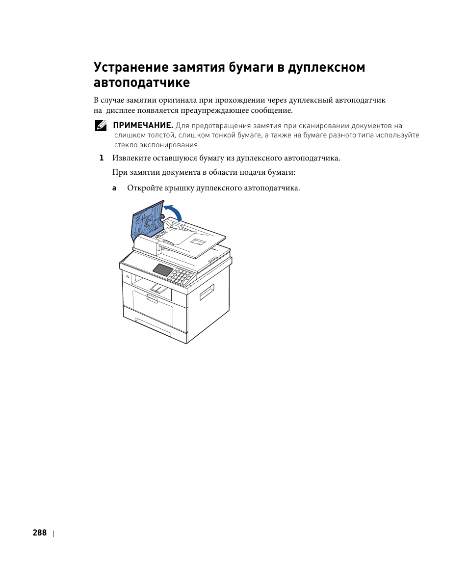 Принтер инструкция по применению на русском. Многофункциональное устройство инструкция по эксплуатации. Инструкция на принтер модель ip4840. Руководство МФУ Делл дд311nw. 1 2135 Инструкция