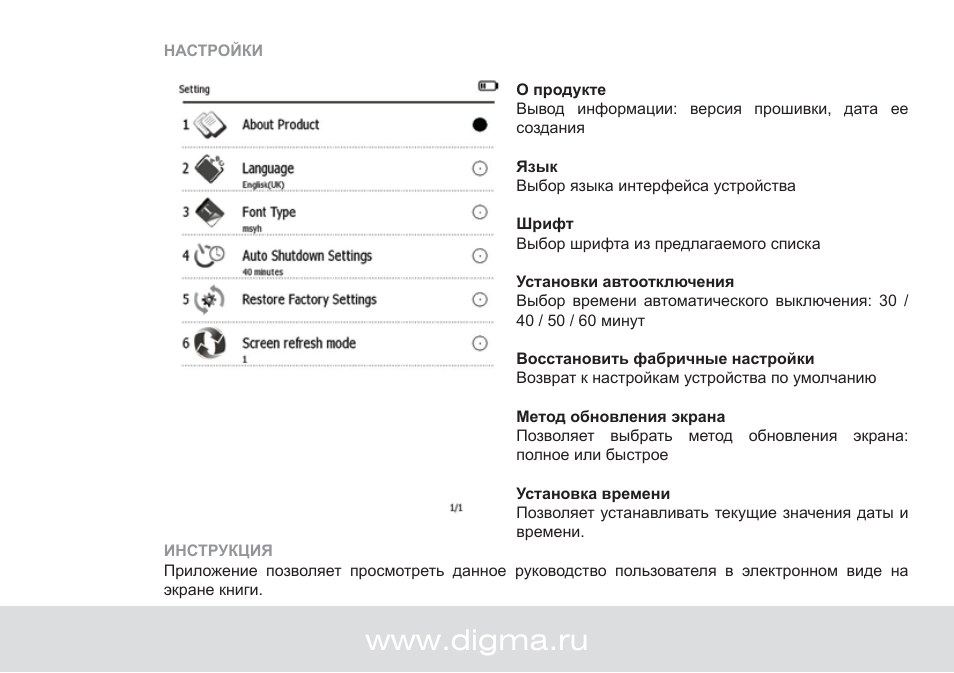 Инструкция по эксплуатации электроника. Инструкция по эксплуатации Digma. Электронная книга Digma инструкция по эксплуатации. Дигма Дикам 420. Сервисная инструкция Digma.