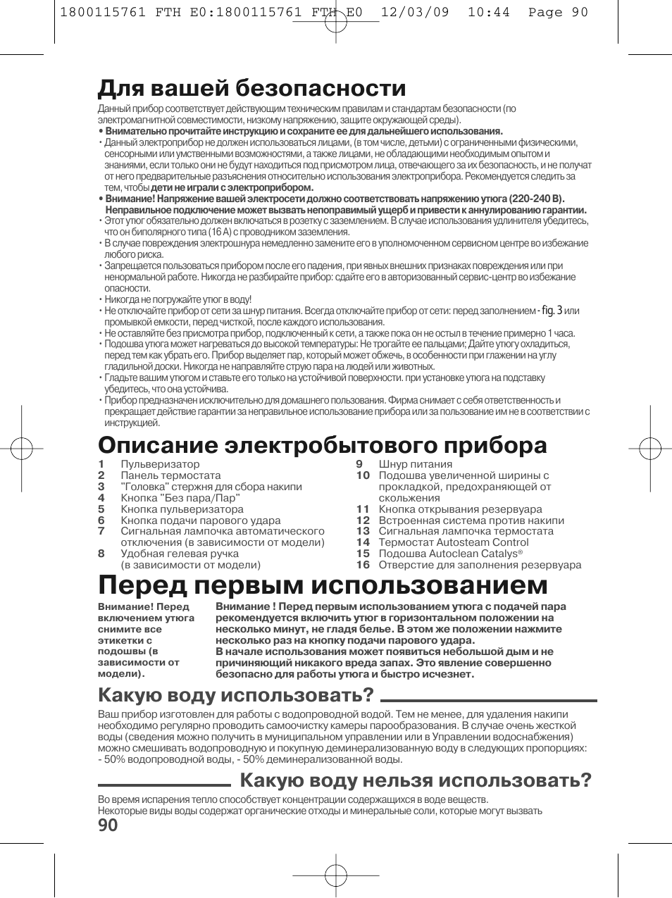Инструкция утюга тефаль на русском. Инструкция на английском языке по эксплуатации утюга. Инструкция на английском языке по эксплуатации. Утюг Тефаль инструкция по эксплуатации на русском. Инструкция для утюга Tefal.