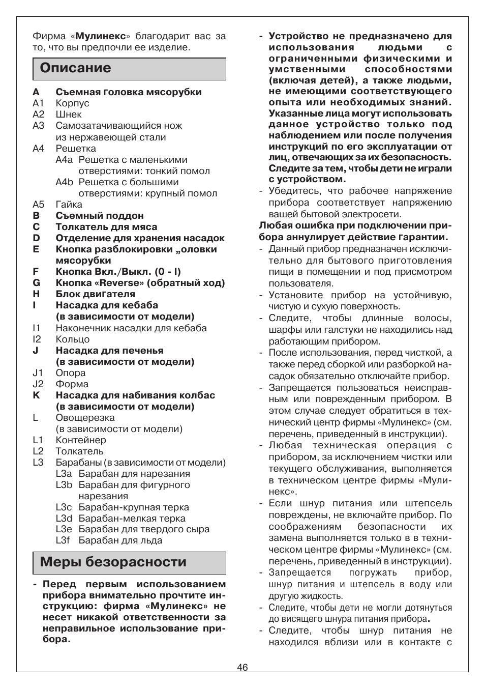 Мулинекс инструкция на русском языке. Мясорубка Мулинекс 8 инструкция. Мясорубка Мулинекс hv6 инструкция. Мясорубка Мулинекс hv8 2200w инструкция. Мясорубка Мулинекс hv8 паспорт.