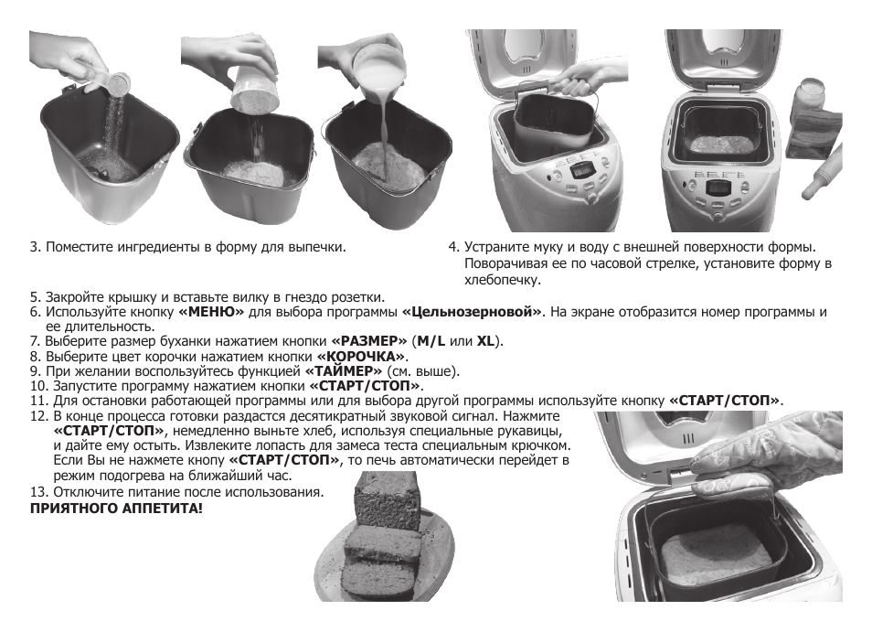 Viconte vc 1920 инструкция. Инструкция хлебопечки борк х500. Хлебопечка виконте vc 800. Инструкция для хлебопечки виконте. Хлебопечка viconte vc-800 инструкция по использованию.