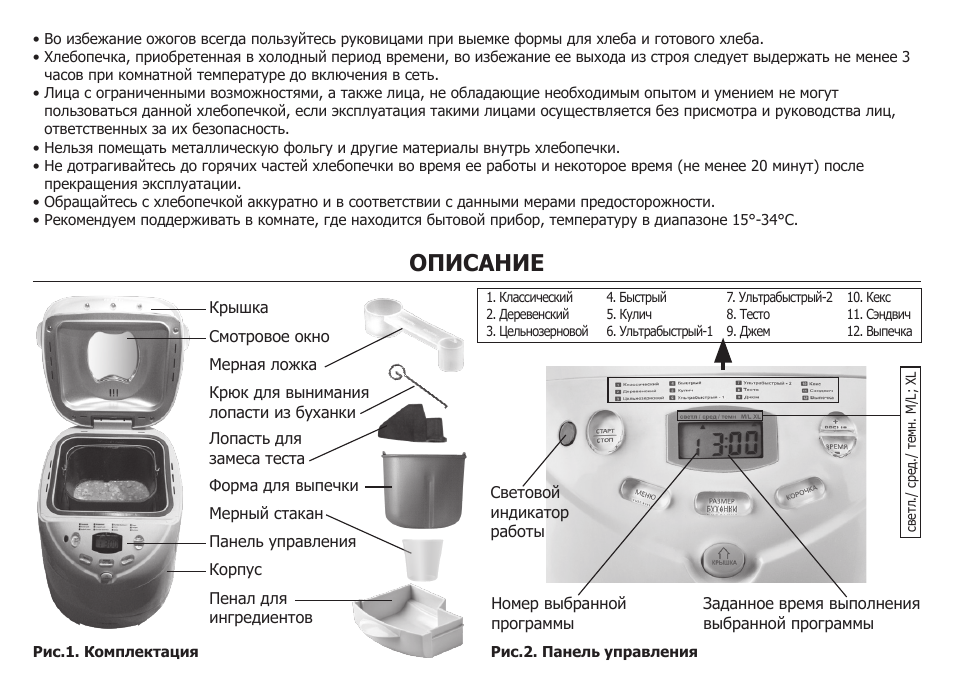 Хлебопечка инструкция по применению на русском языке. Хлебопечка Elekta EBM-150. Хлебопечка Elekta EBM-150mk11. Хлебопечь Kaiser UBM-601. Хлебопечь Viconte VC-800.