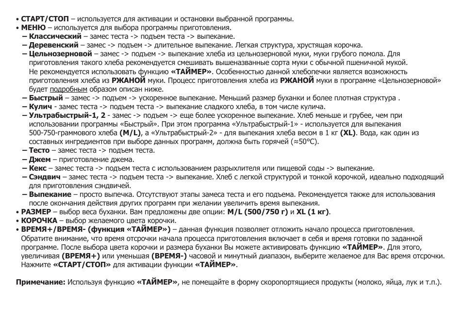 Viconte хлебопечка рецепты vc-800. Рецепт 800. Хлебопечка виконте vc 800. Примечание в инструкции. Книга рецептов для хлебопечки bork.