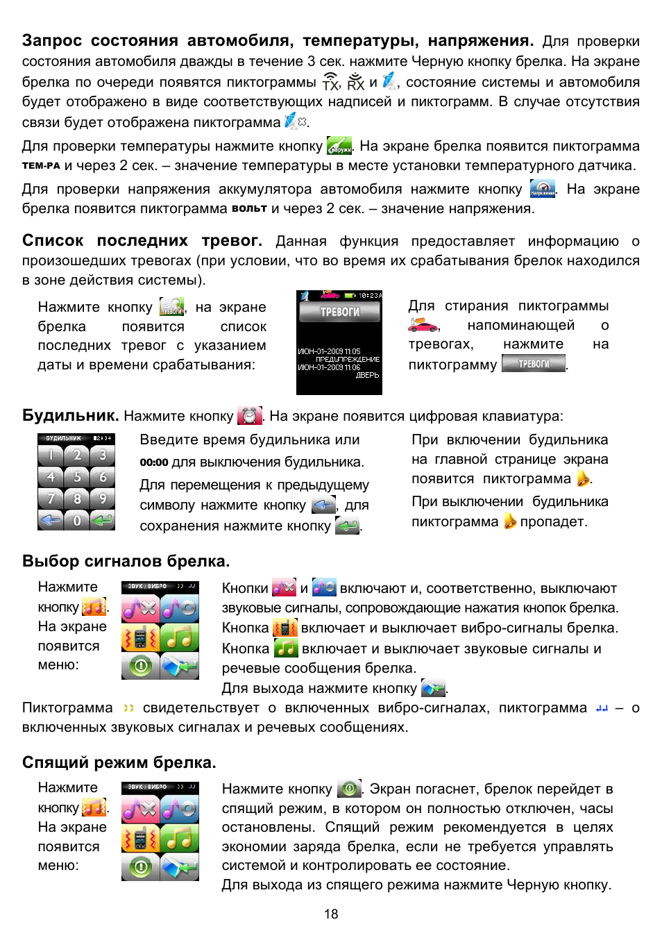 Сигнализация page инструкция брелка