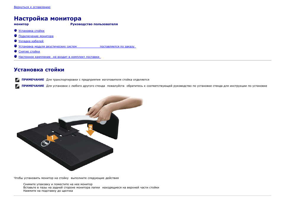 Onlooker m83x регулировка яркости. 23. настройка монитора dell. монитор инструкция подставка. настройка цвета монитора dell.