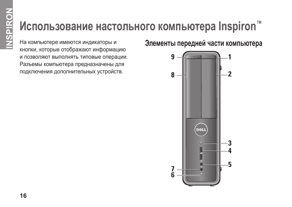 I9s инструкция на русском языке. Инструкция по эксплуатации компьютера. Инструкция настольного компьютера. Инструкция как пользоваться ПК