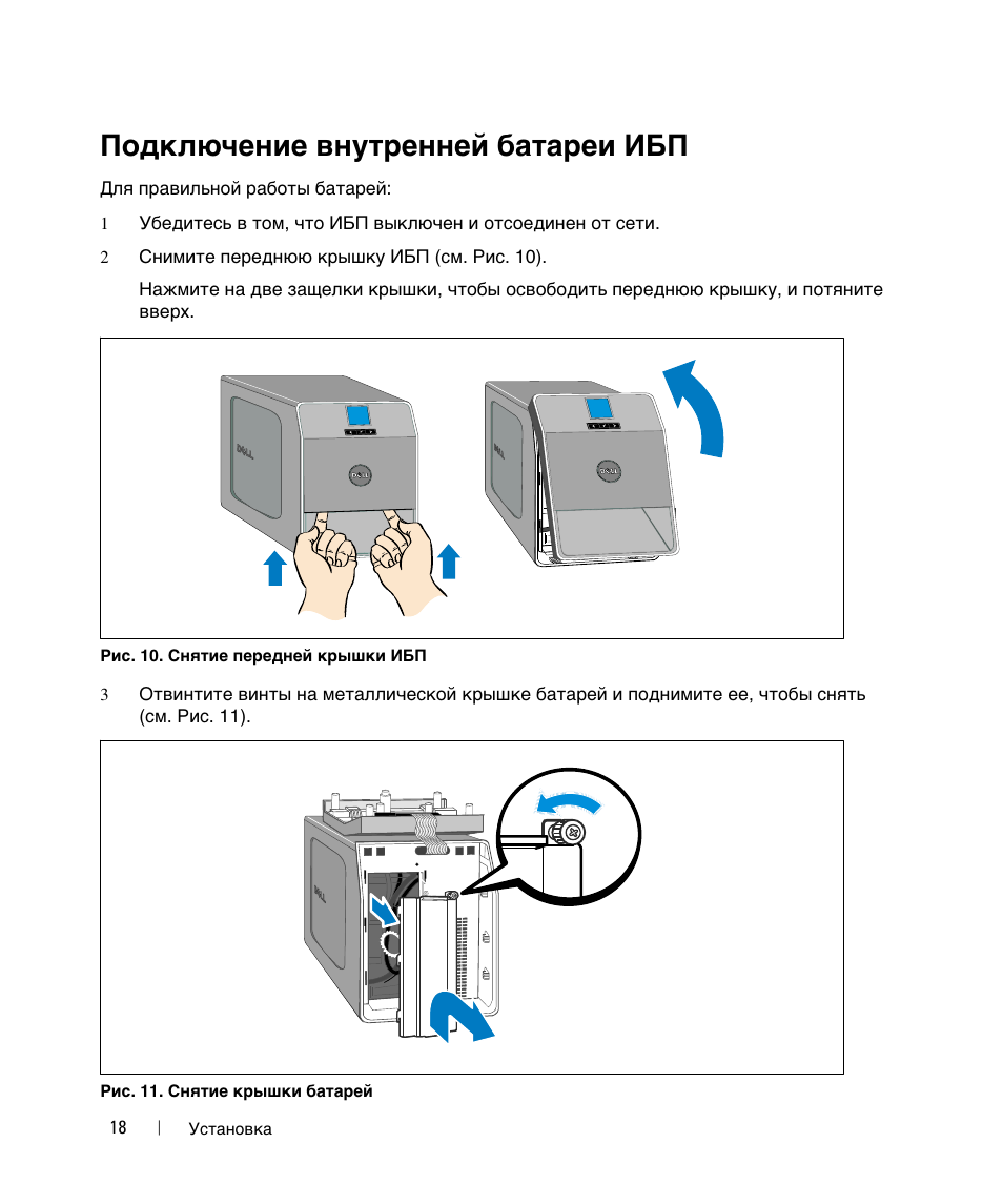 Схема подключения бесперебойника
