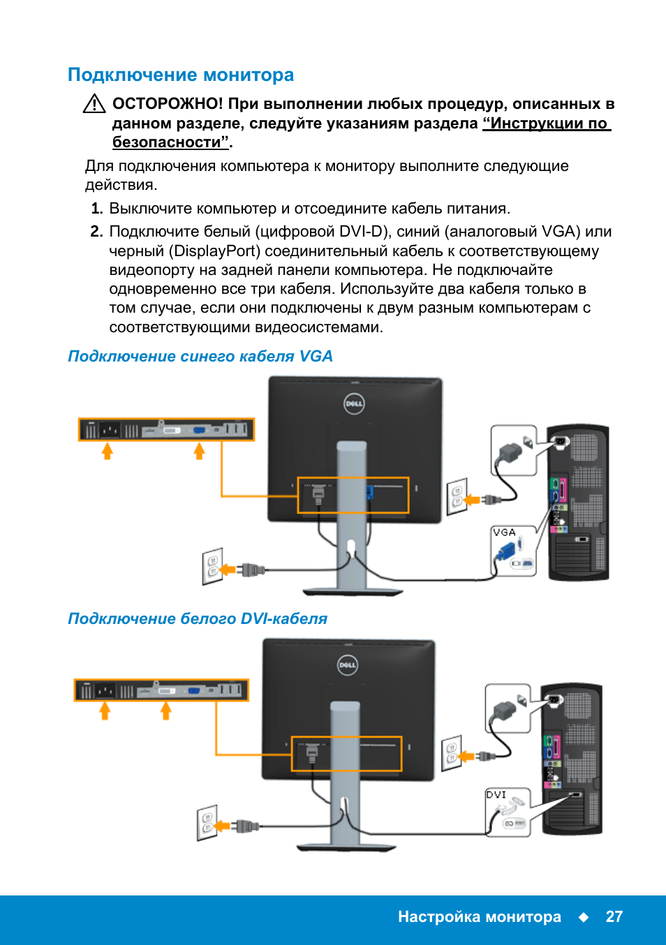 Схема подключения монитора