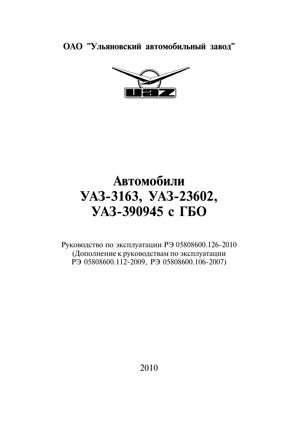 Норма расхода топлива уаз 390945