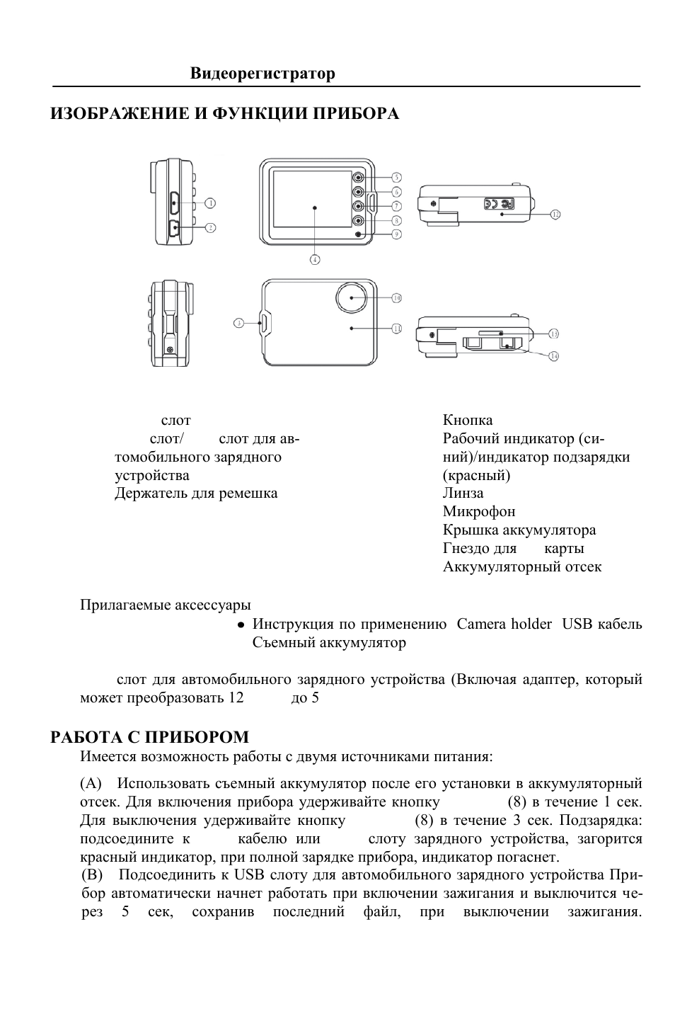 Видеорегистратор hd 4home ob 8068 инструкция