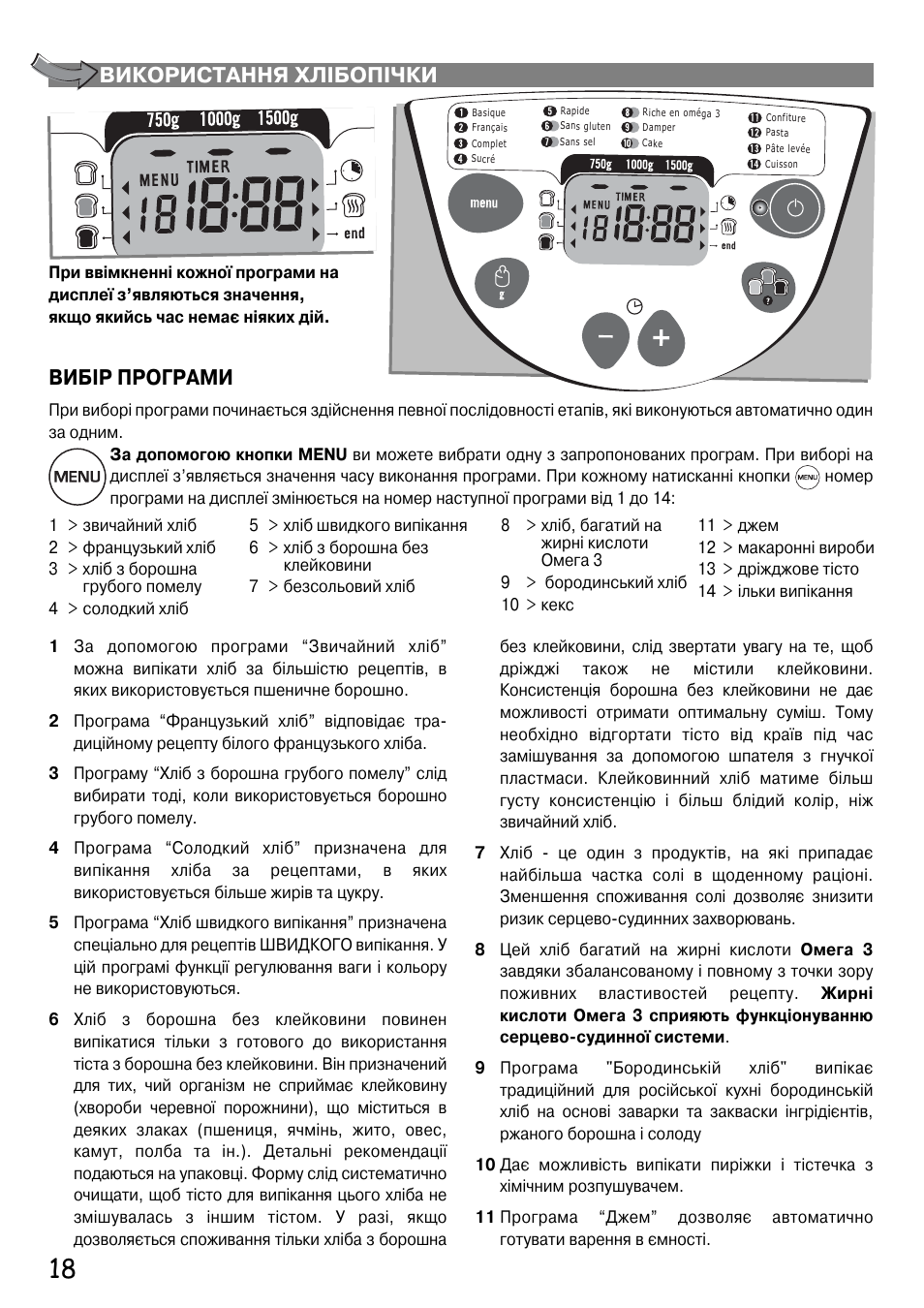 Хлебопечка Мулинекс Home Bread инструкция ow3000