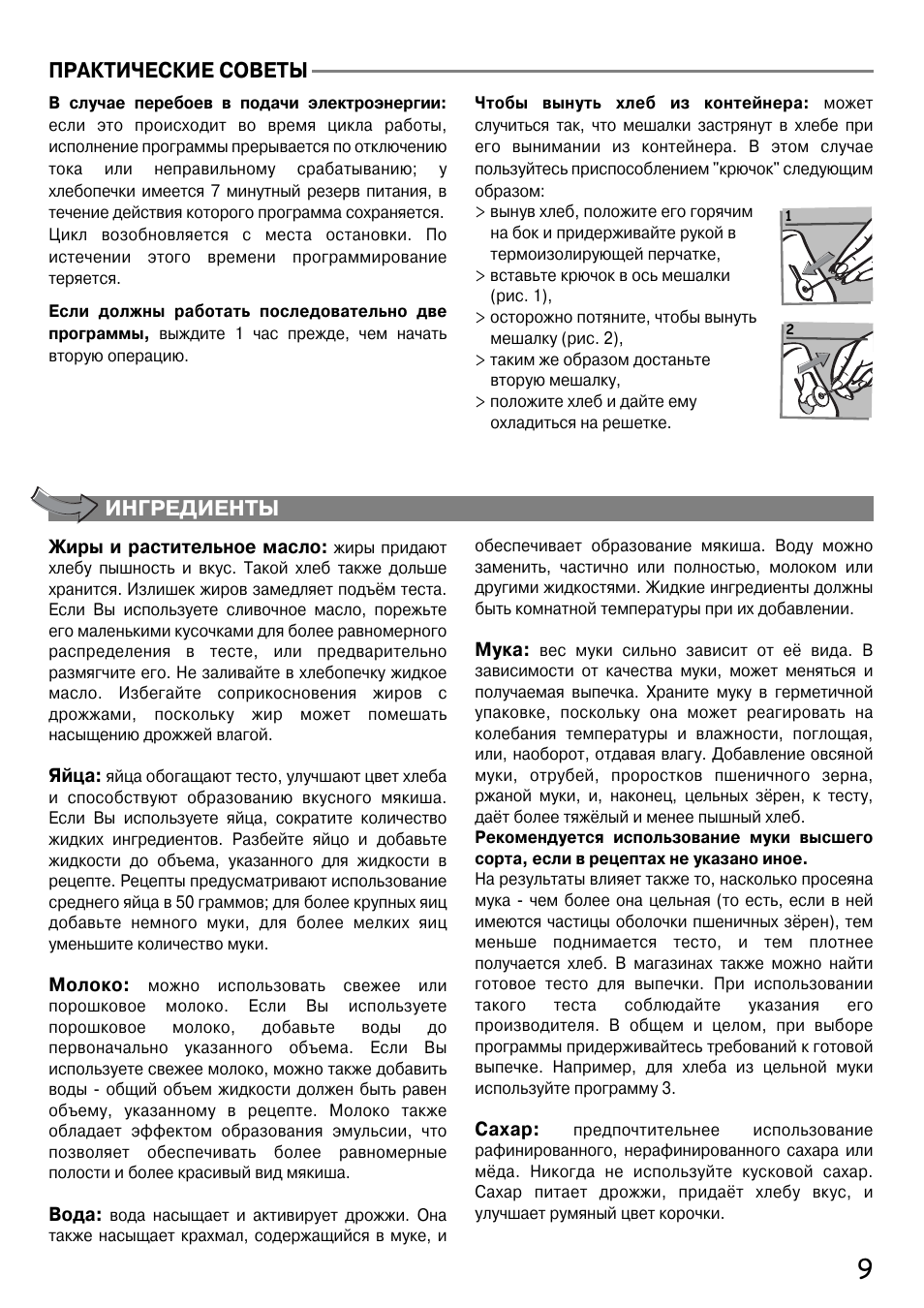 Инструкция хлебопечки мулинекс на русском языке. Moulinex ow 5002. Руководство пользователя хлебопечка Мулинекс 573912. Moulinex Home Bread инструкция. Хлебопечь Мулинекс модель 573807.