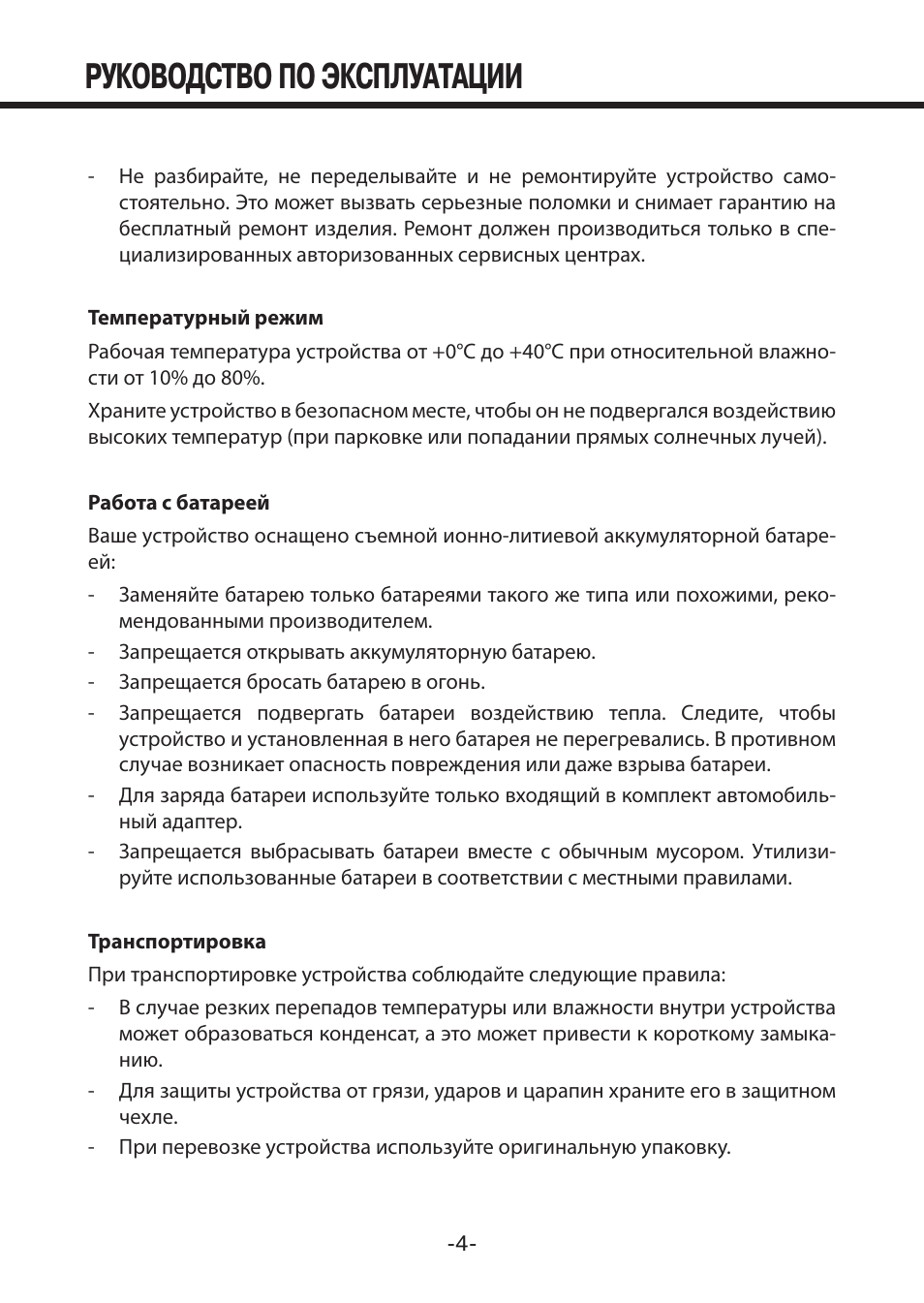 Видеорегистратор mystery mdr 820hd инструкция - 85 фото