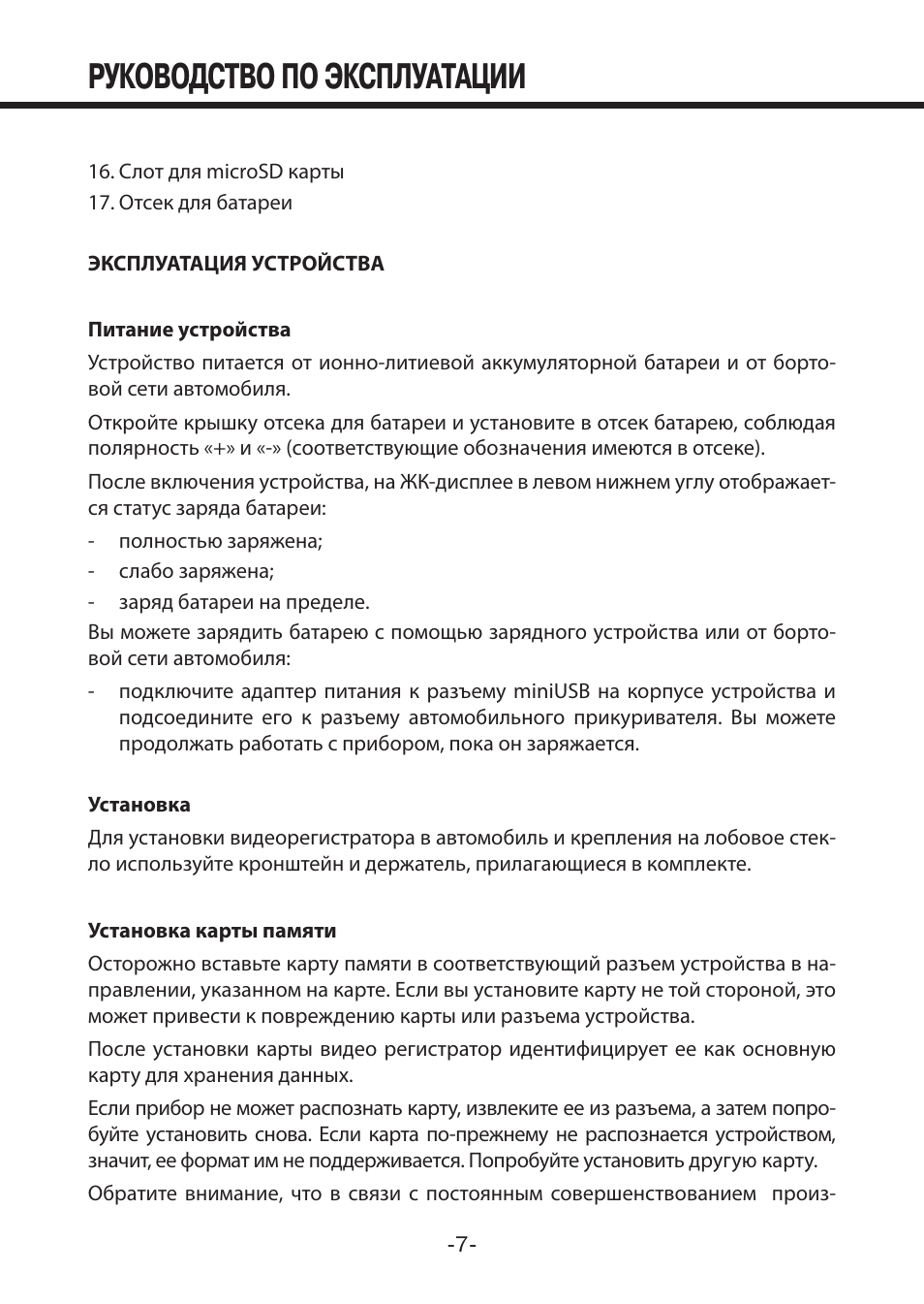 Видеорегистратор mystery mdr 820hd инструкция - 85 фото