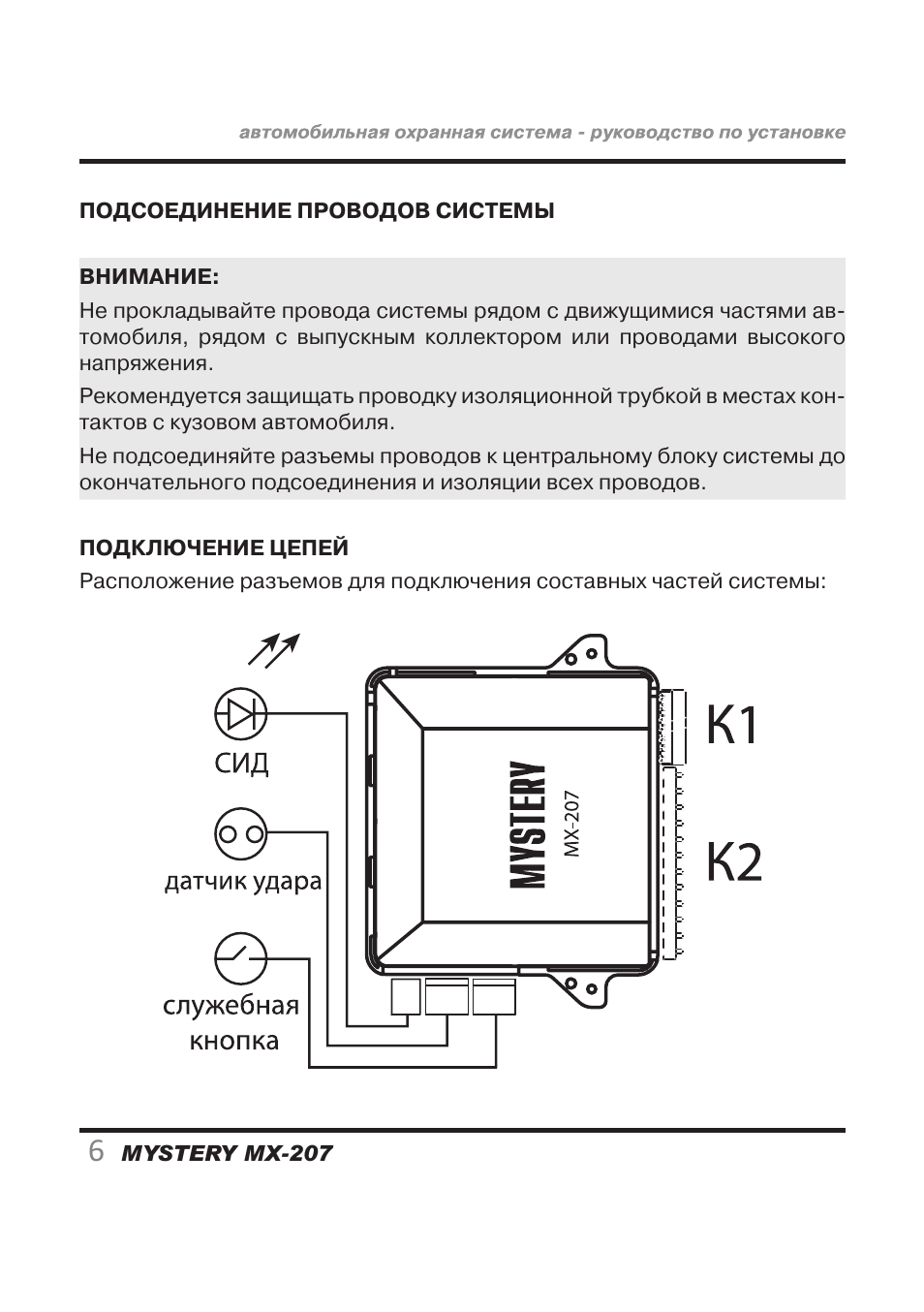 Сигнализация мистери схема подключения