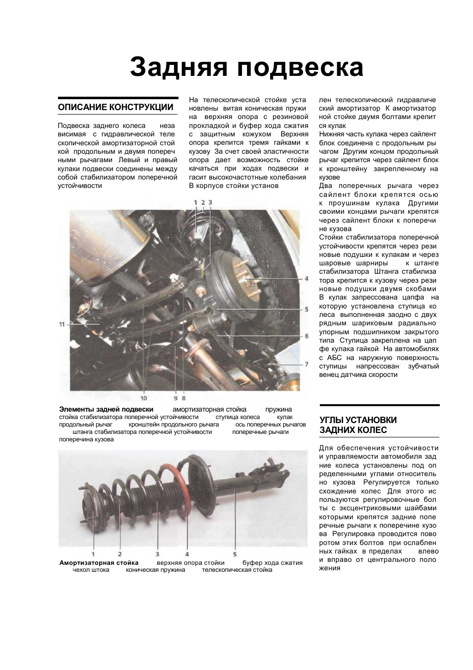 Задняя подвеска хендай акцент тагаз схема с названиями фото с описанием