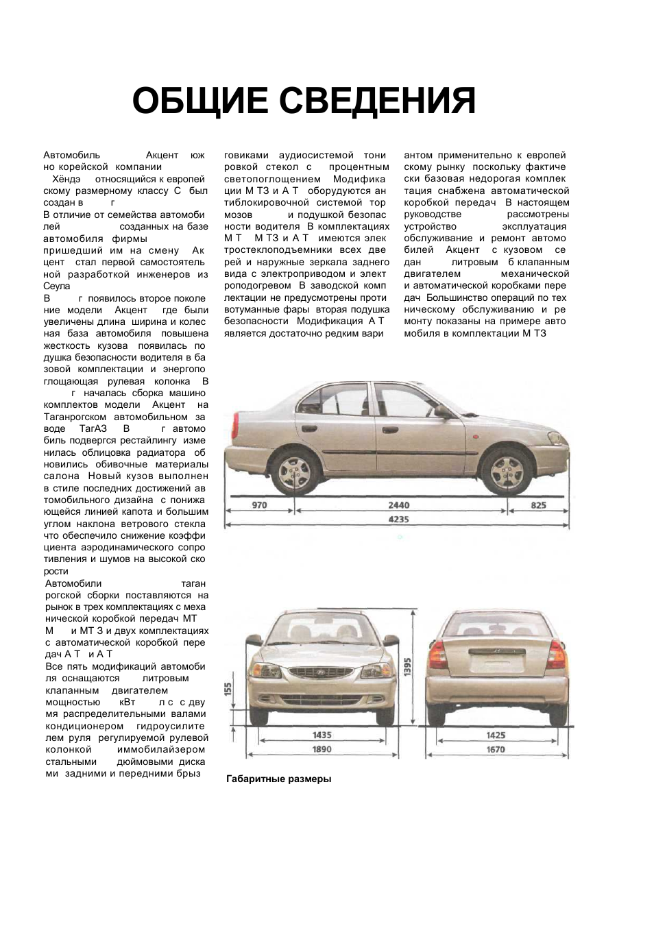 Hyundai accent ремонт двигателя