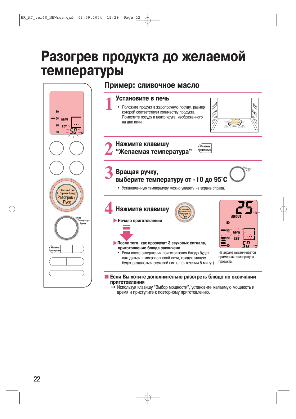 Temperature инструкция на русском. Инструкция к микроволновой печи Toshiba er-a7r(s). Микроволновая печь Toshiba DSI. Микроволновая печь Toshiba er-a7r инструкция. Микроволновка Toshiba инструкция.