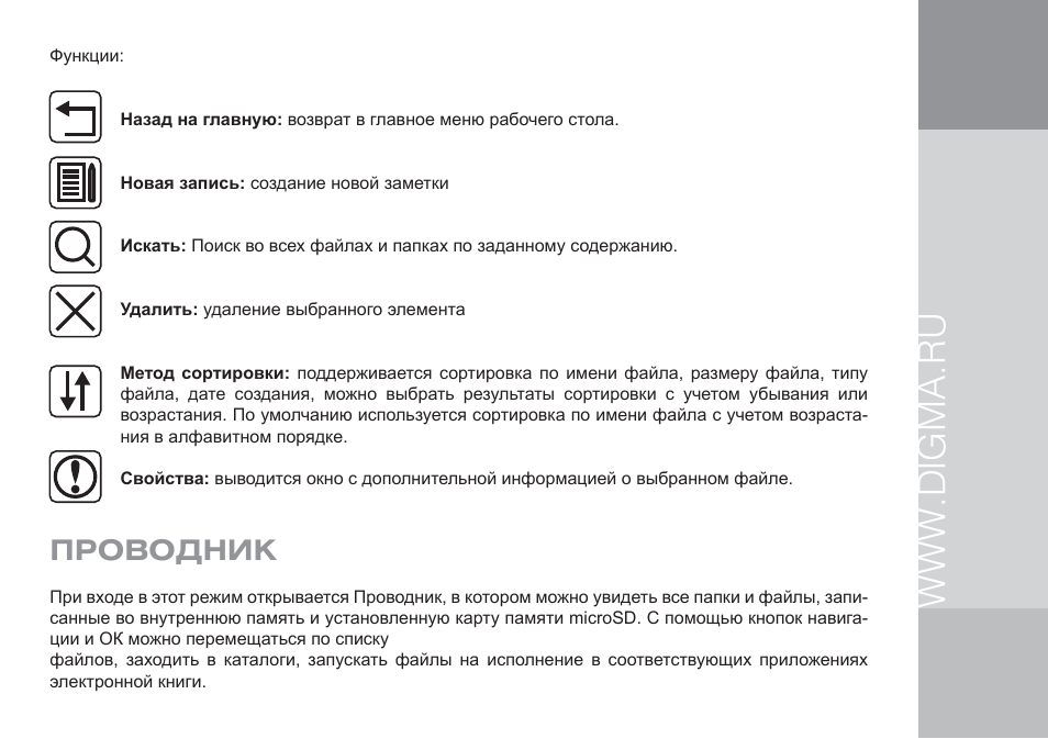 Инструкция по эксплуатации эл. Электронная книга инструкция. Инструкция книжки электронной. Книга Дигма инструкция по использованию. Электронная книга Digma инструкция по эксплуатации.