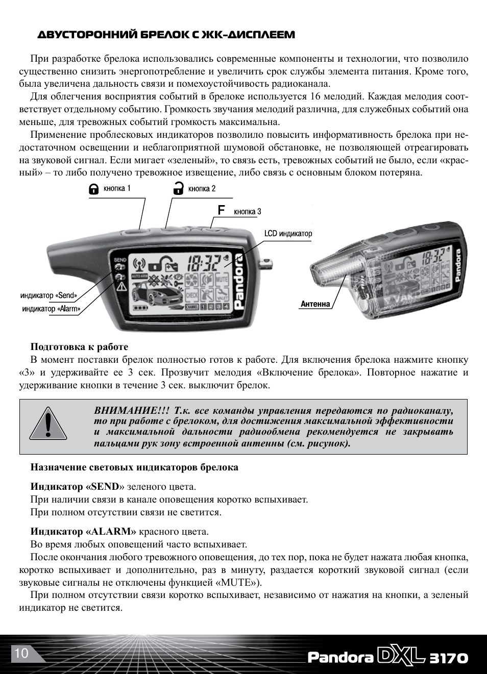 Pandora d 022 инструкция