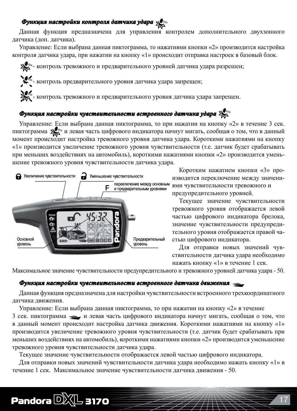 Пандора д 173 инструкция