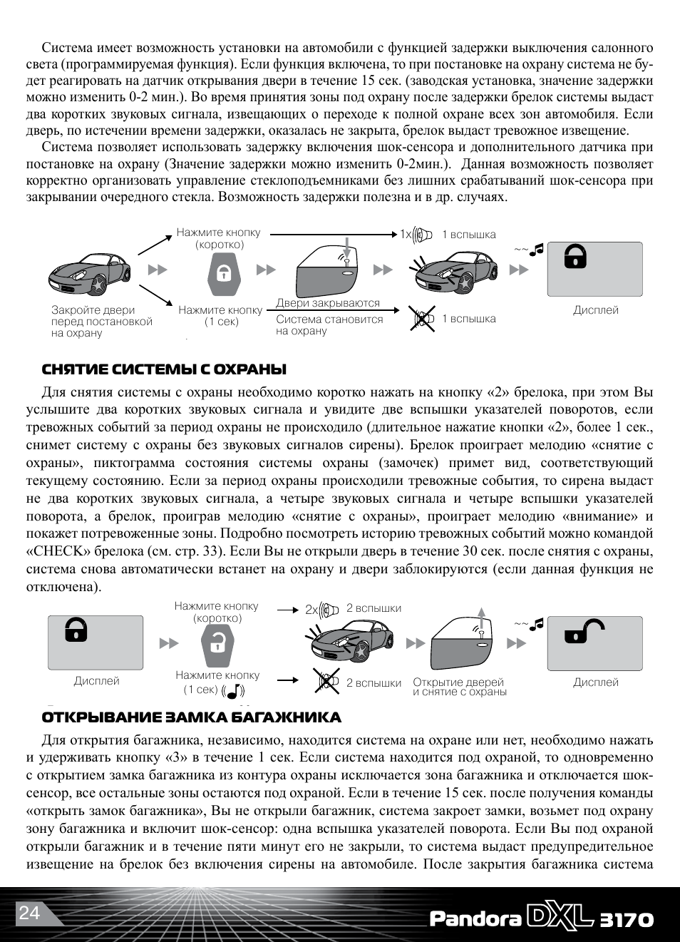 Как настроить закрытие окон на сигнализации пандора - фото