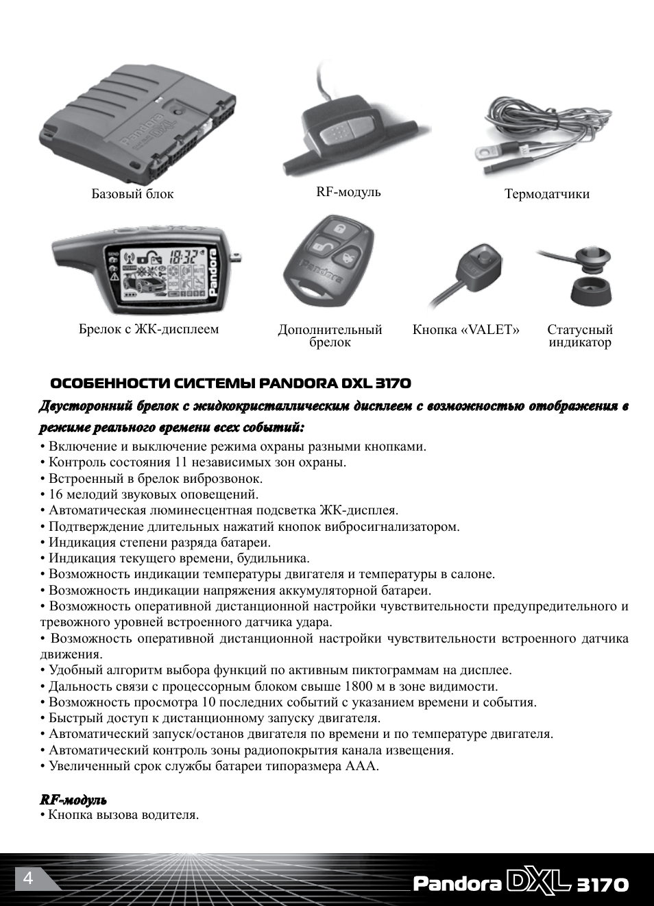 Pandora dxl 3000 инструкция - 94 фото