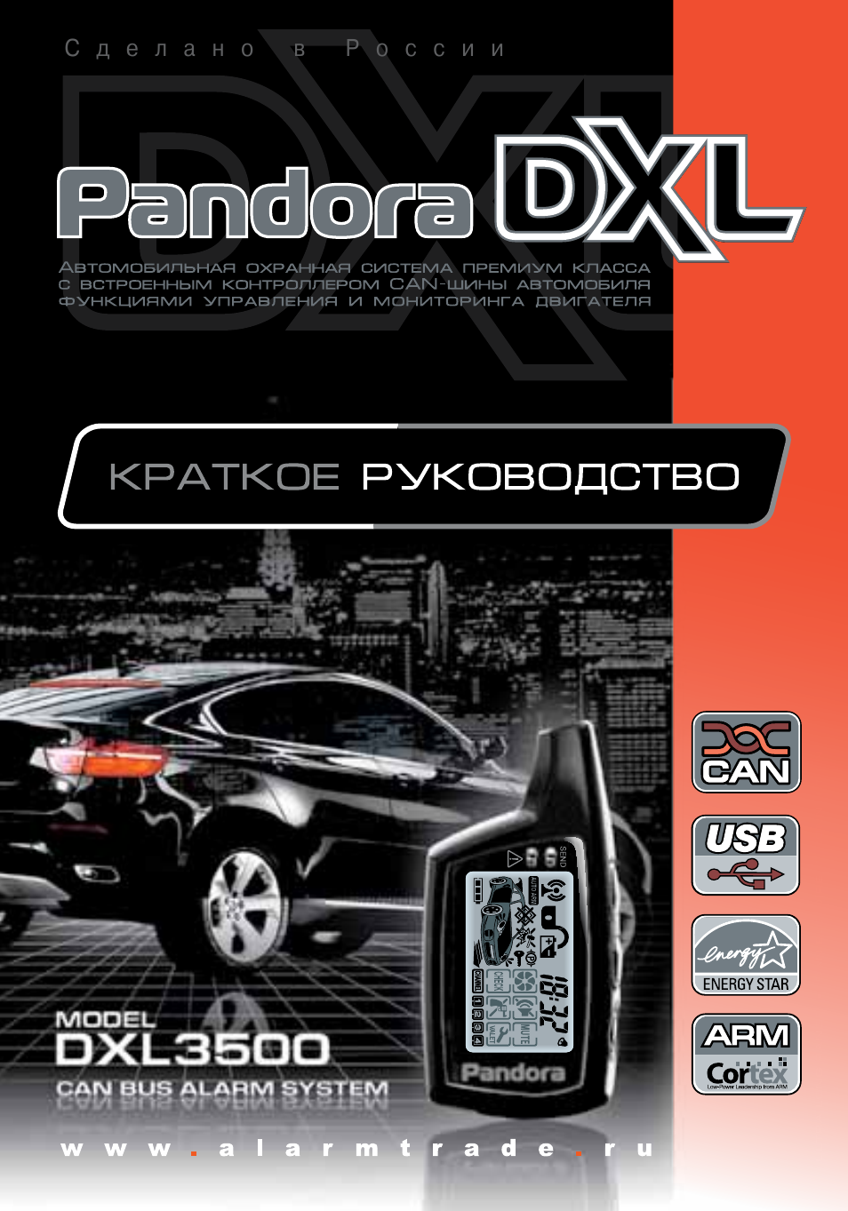 Инструкция pandora dxl 4750