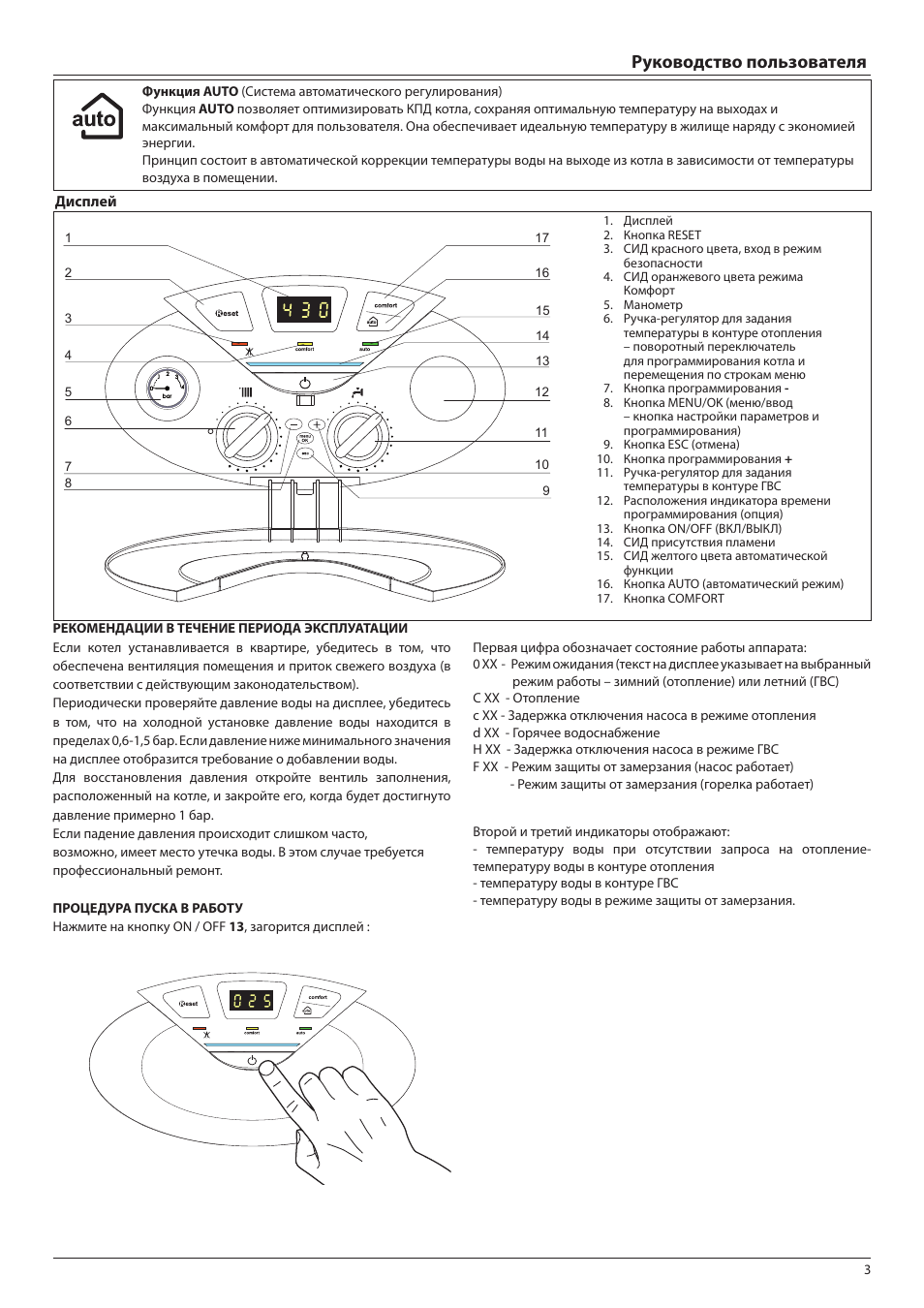 Ariston настройка