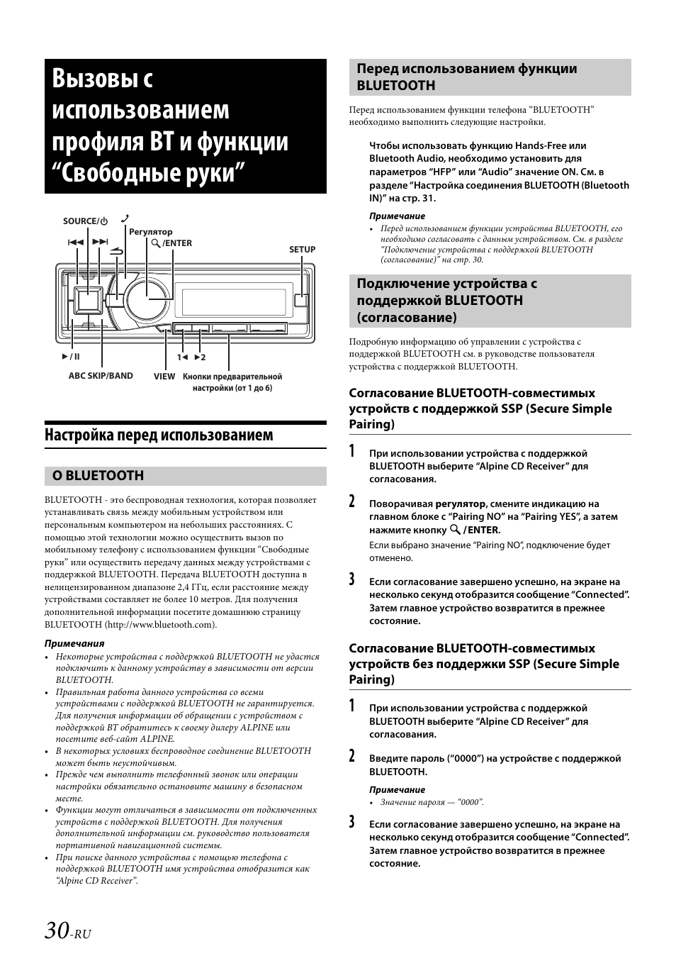 Автомагнитола алпайн с блютузом инструкция по применению