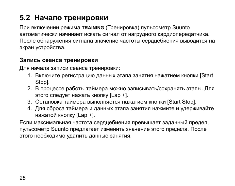 Тренировка инструкция. Тренировка инструкция