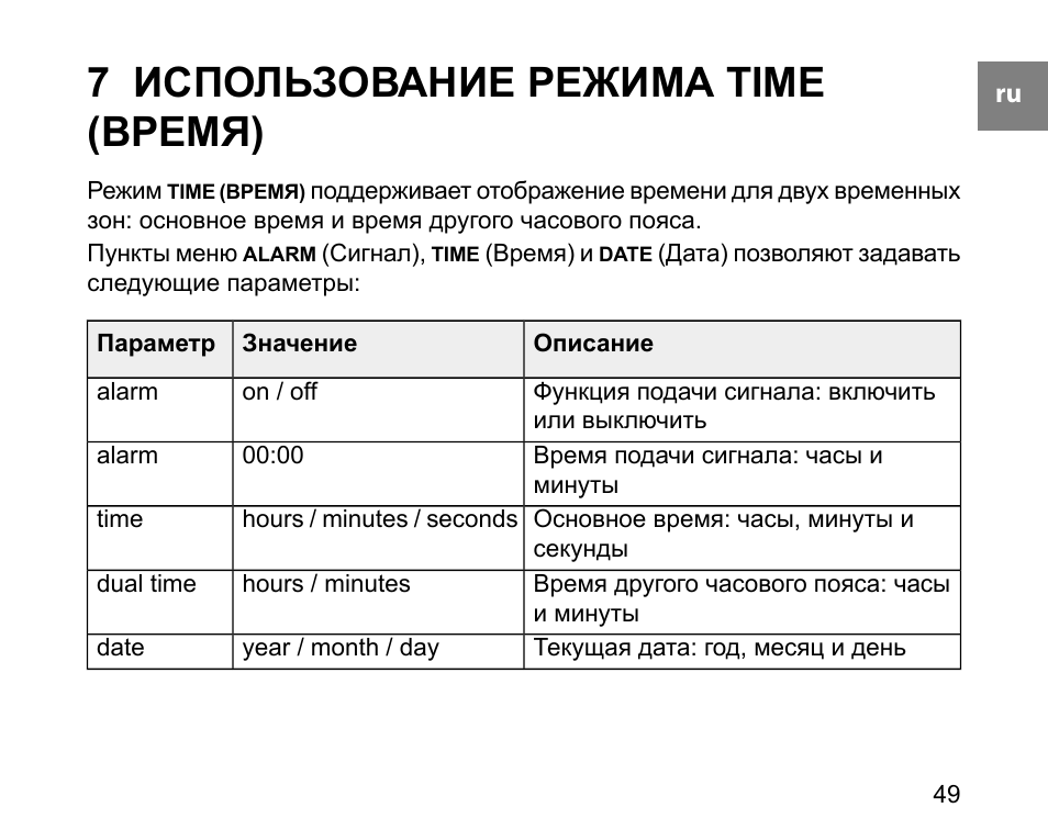 Режим использования. Режим времени. Режим эксплуатации 3.2. Grandmaster time e8