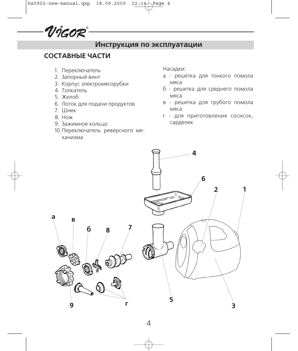 электромясорубка ротор схема сборки. схема электромясорубка поларис. Bbk мясорубка электрическая mg1506. мясорубка электрическая бош 676000 схема. электрическая мясорубка инструкция.
