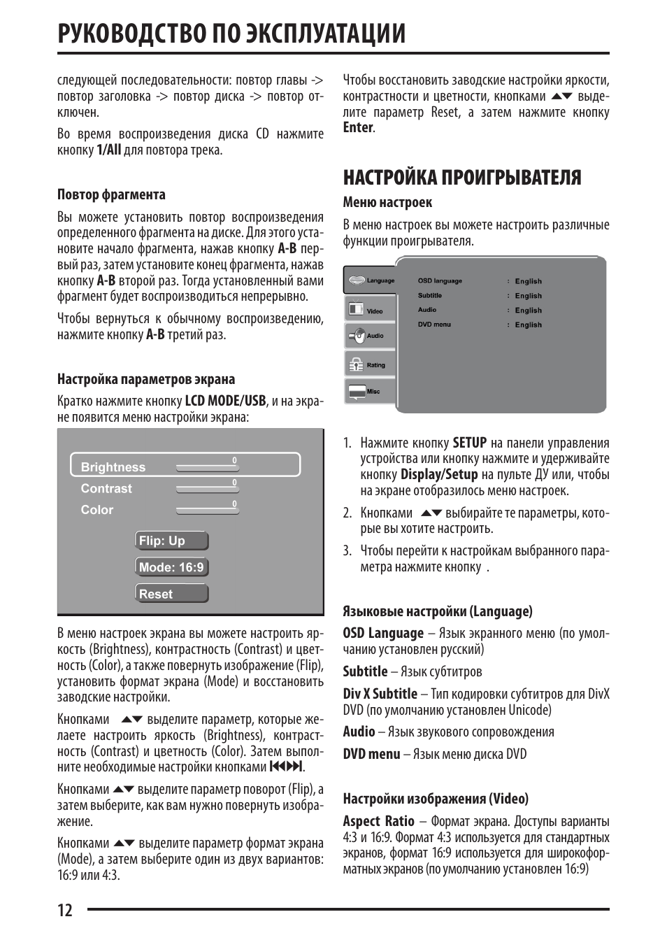 Инструкция по эксплуатации настройка. Supra SDTV-923ut схема. Схема электрическая Supra SDTV 923ut. Супра плеер настройки. DVD Supra плеер инструкция на русском.