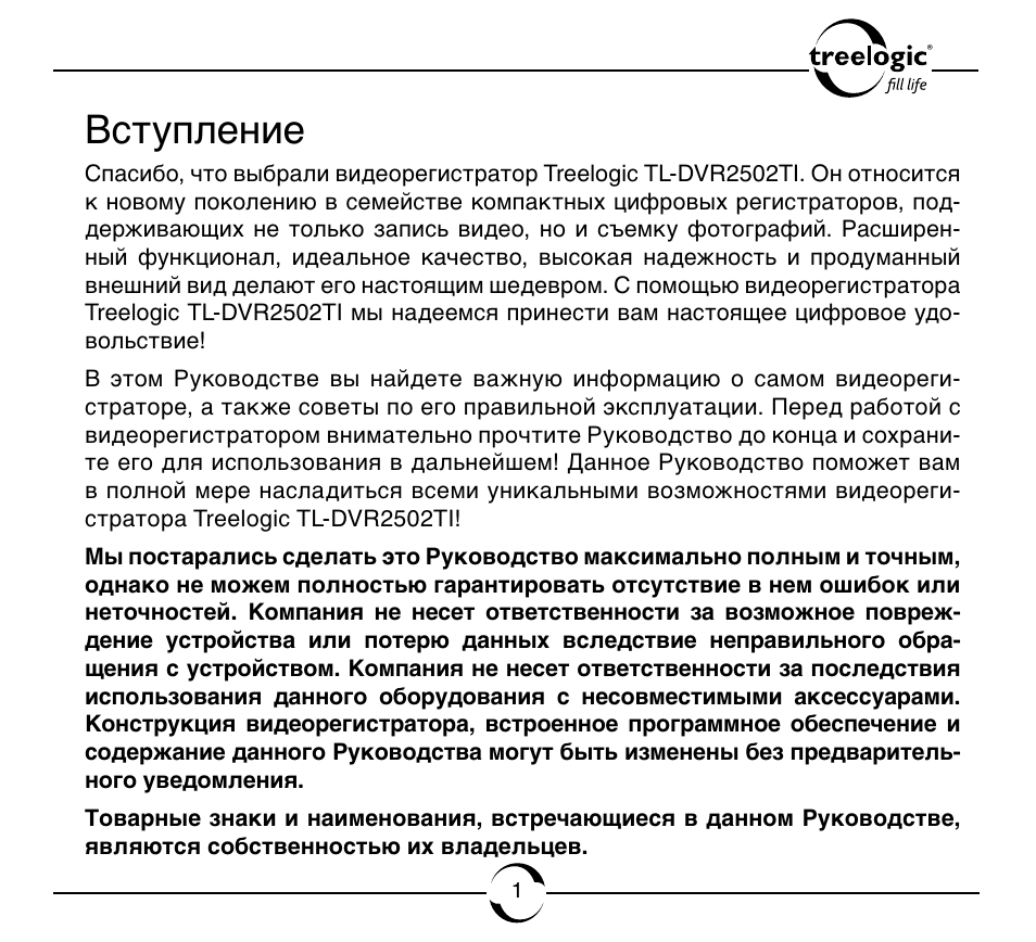 Видеорегистратор treelogic tl dvr2504t инструкция