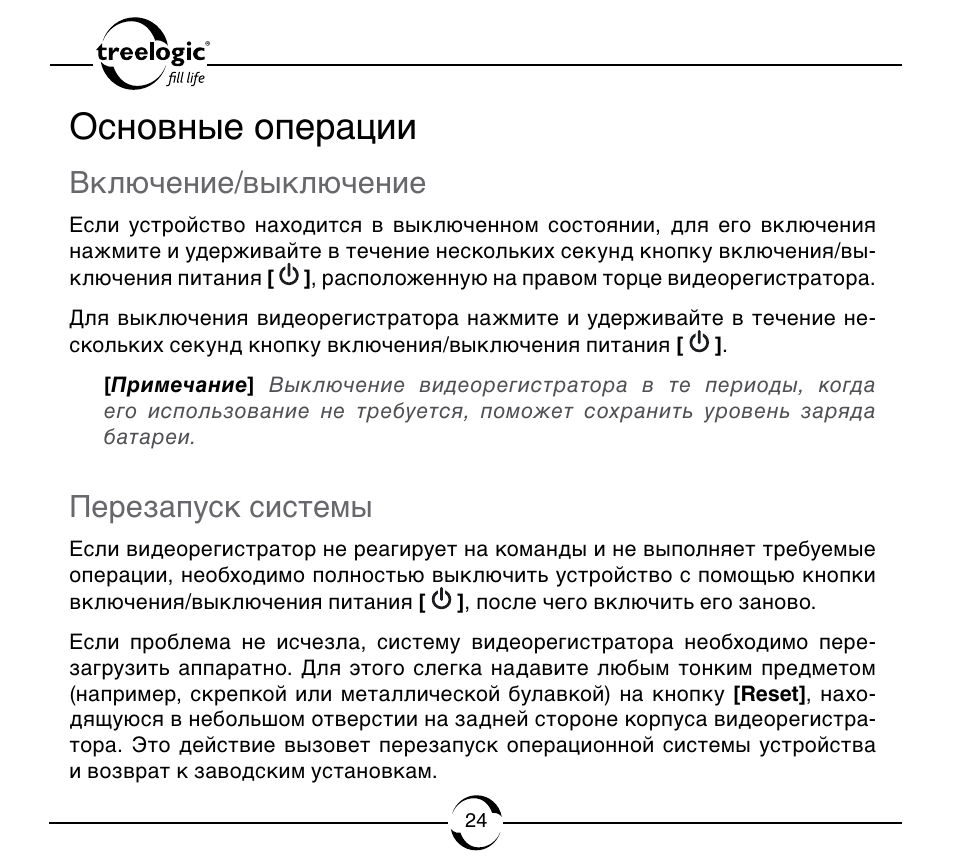 Видеорегистратор treelogic tl dvr2504t инструкция