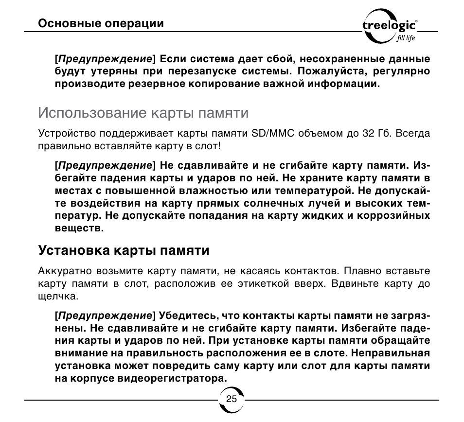 Видеорегистратор treelogic tl dvr2504t инструкция
