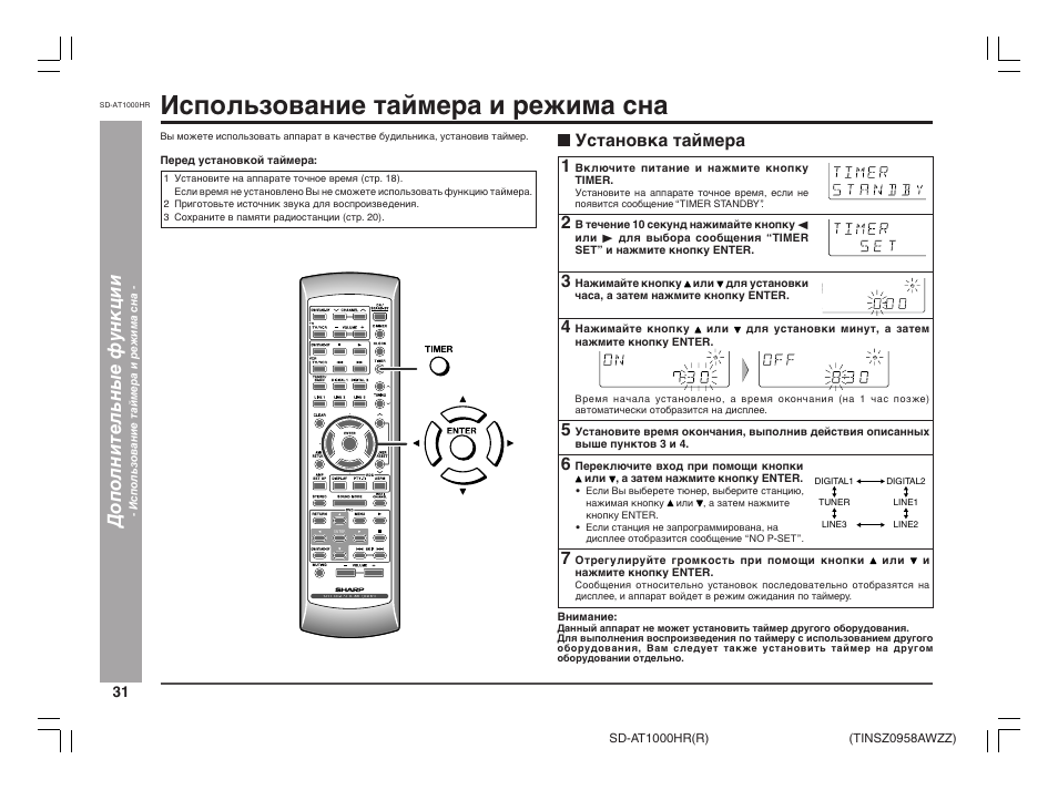 Как установить таймер на телевизоре