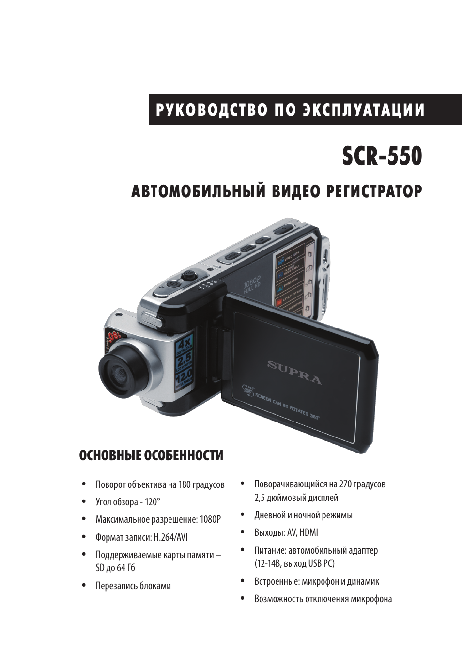 Видеорегистратор supra scr 73shd инструкция