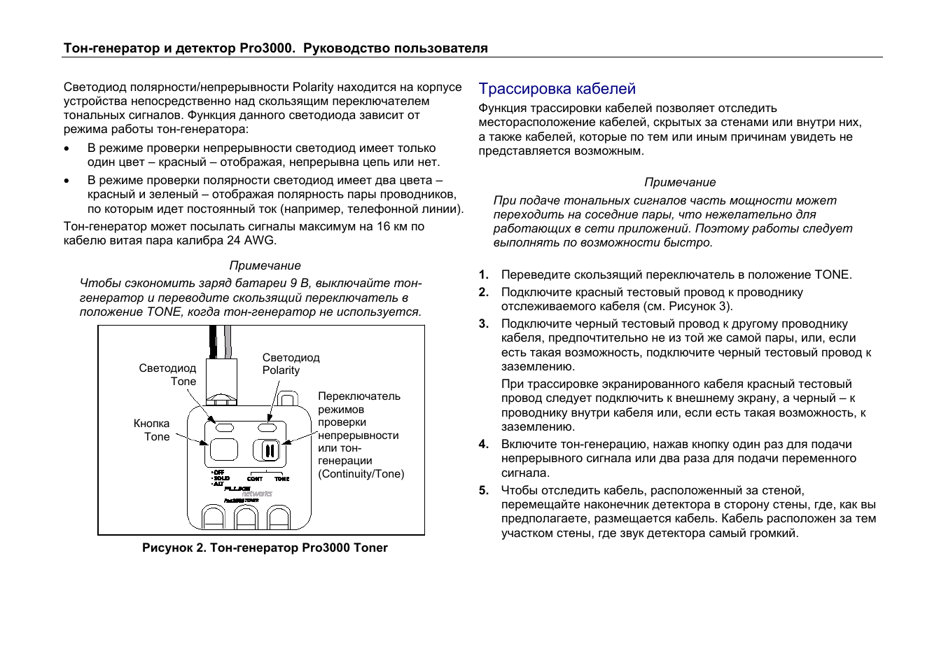 Fluke инструкция на русском. Fluke pro3000 паспорт. Fluke pro3000 Toner Board. Fluke pro3000 Toner service manual. Лампа users manual инструкция на русском.
